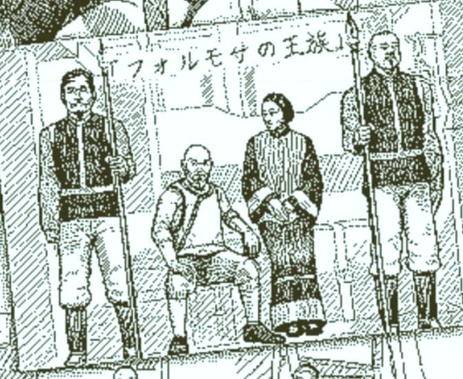 スケッチ「フォルモサの王族」